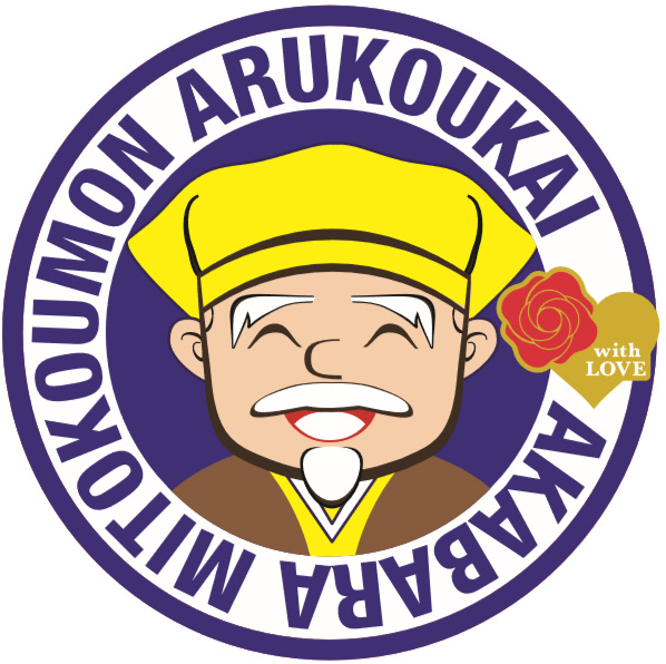 水戸黄門あるこう会 水戸黄門あるこう会