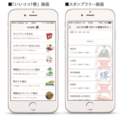 いいココ!堺